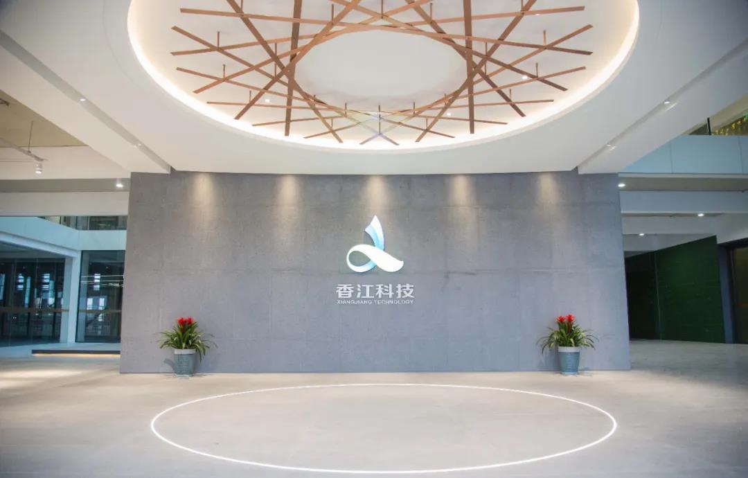 海康威視牽手香江科技，共建萬物智能互聯(lián)