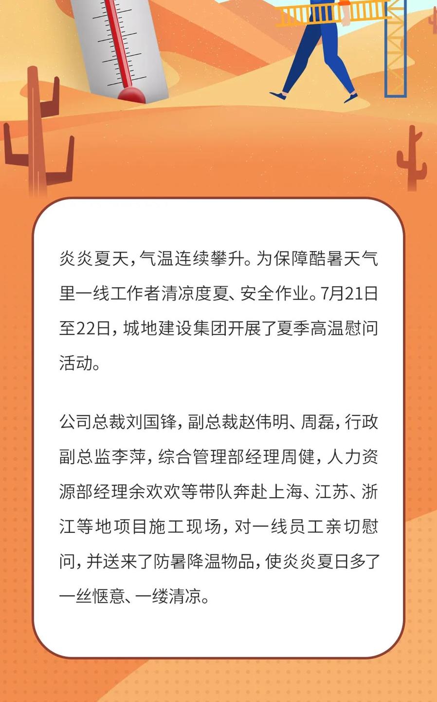 傾情慰問(wèn)，“涼”滿今夏