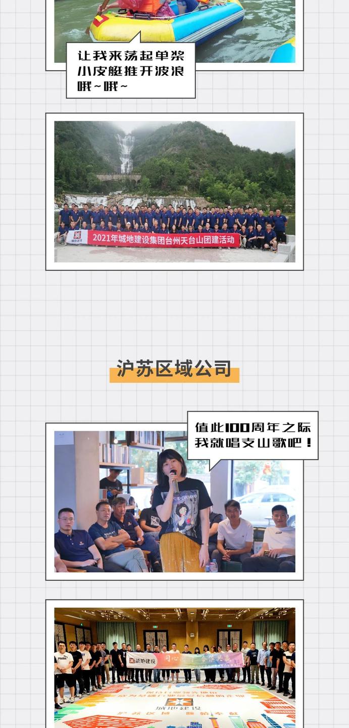 城地建設(shè)集團(tuán)2021年度區(qū)域公司團(tuán)建活動(dòng)