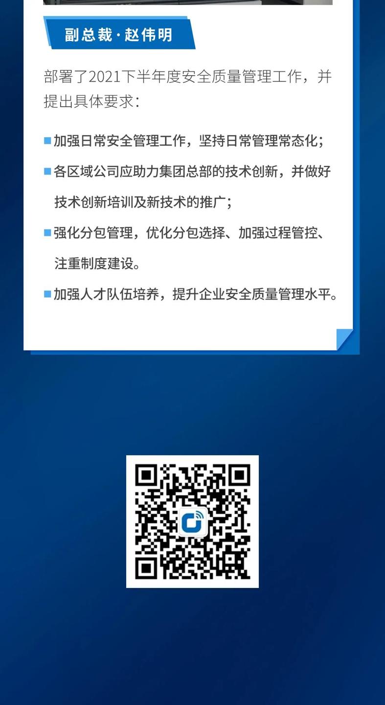 城地建設(shè)集團(tuán)2021上半年度安全質(zhì)量工作會(huì)議召開