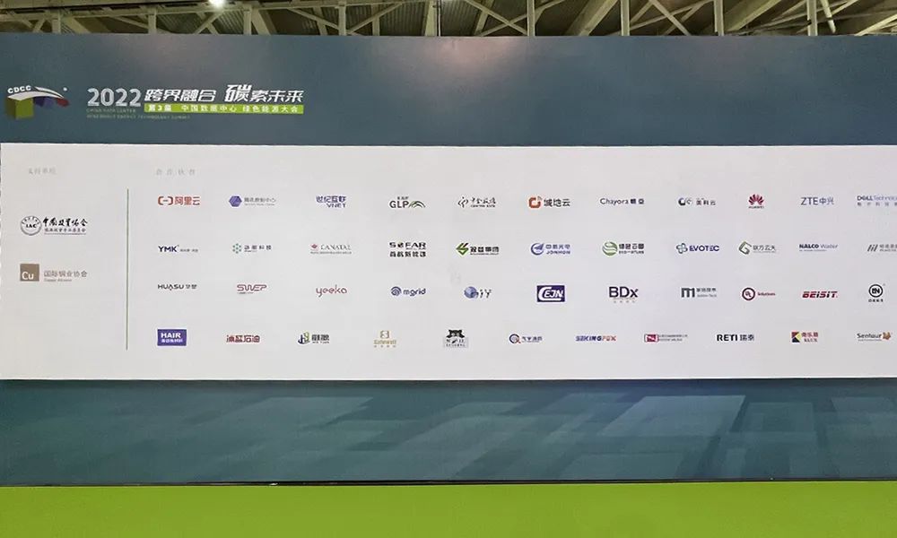 城地云首次亮相數(shù)據(jù)中心綠色能源大會